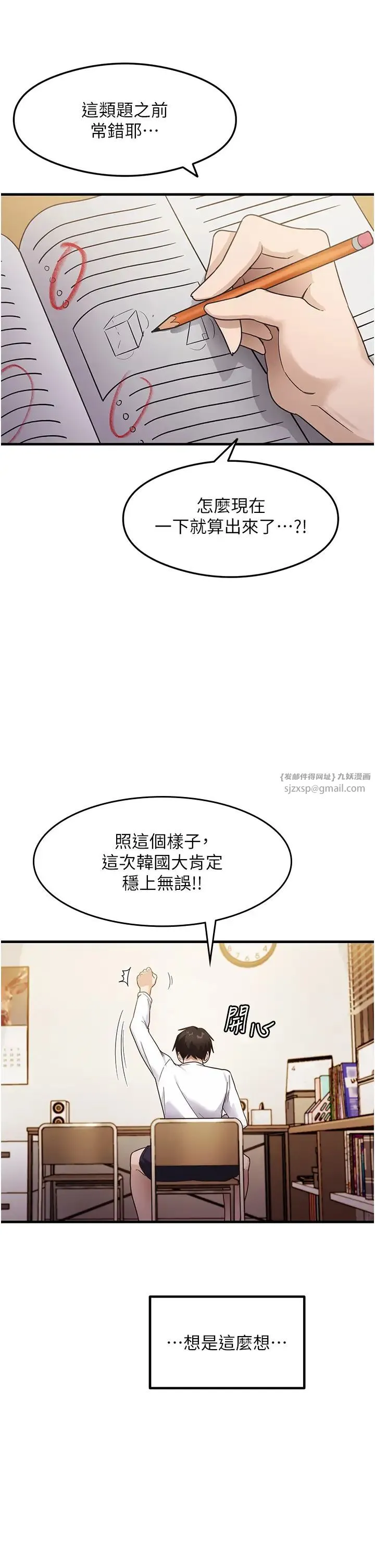 尻试之神学习法 第3话-看着巨乳朋友尻枪 第21页