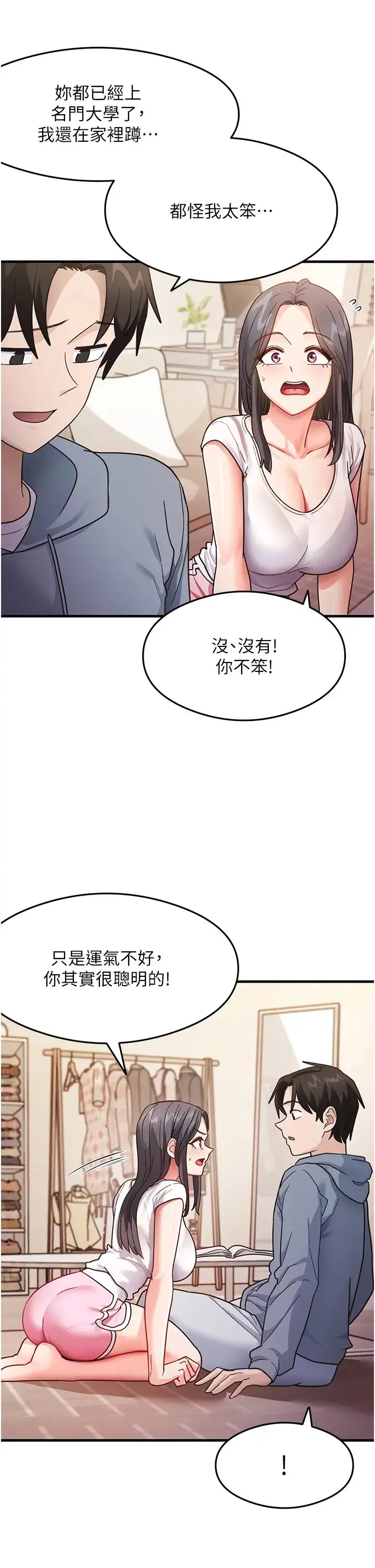尻试之神学习法 第3话-看着巨乳朋友尻枪 第38页