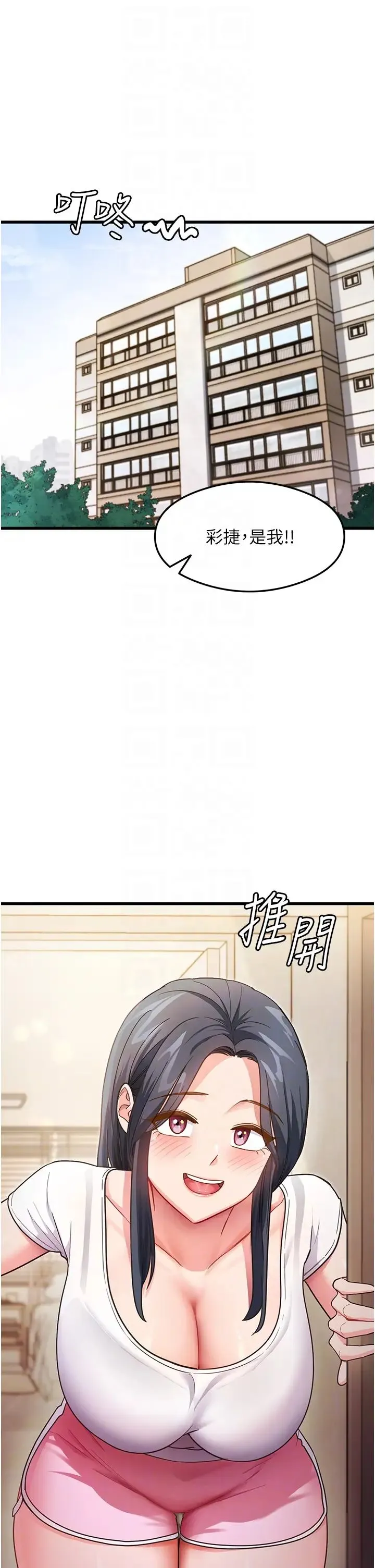 尻试之神学习法 第3话-看着巨乳朋友尻枪 第30页