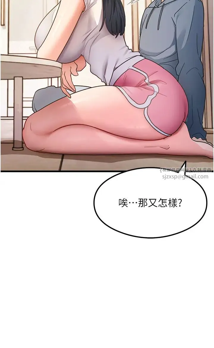 尻试之神学习法 第3话-看着巨乳朋友尻枪 第37页
