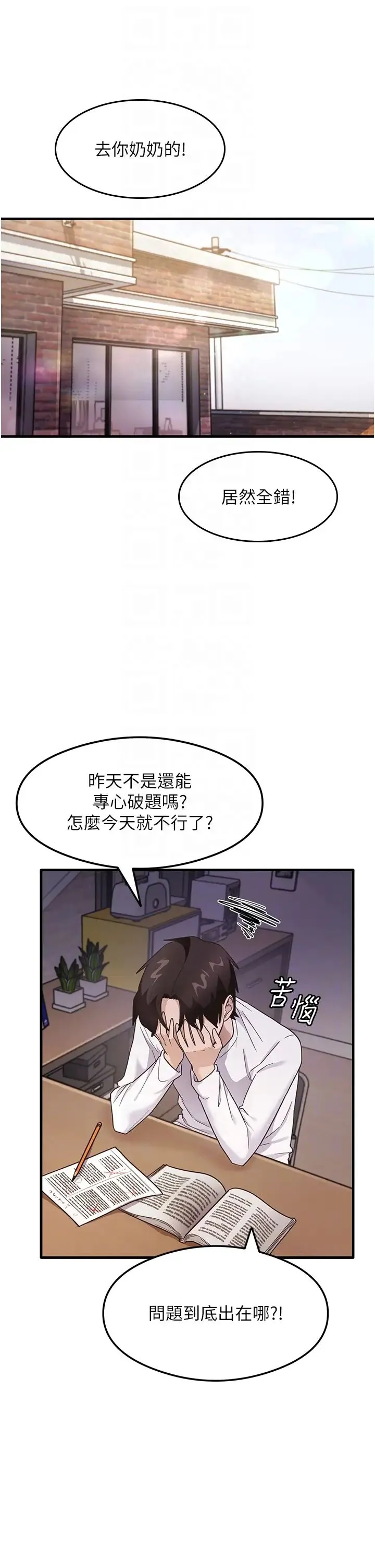 尻试之神学习法 第3话-看着巨乳朋友尻枪 第22页