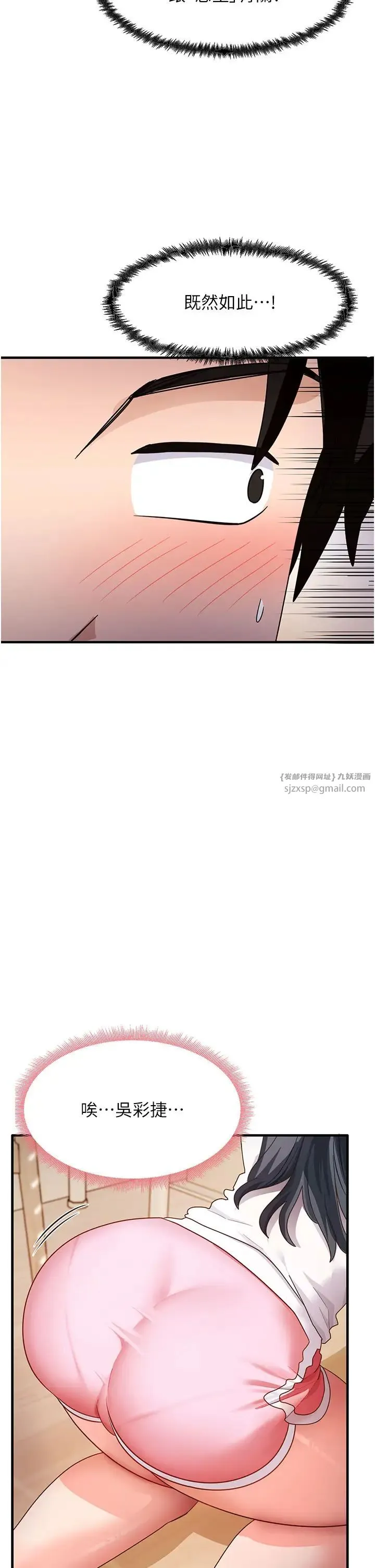 尻试之神学习法 第3话-看着巨乳朋友尻枪 第48页