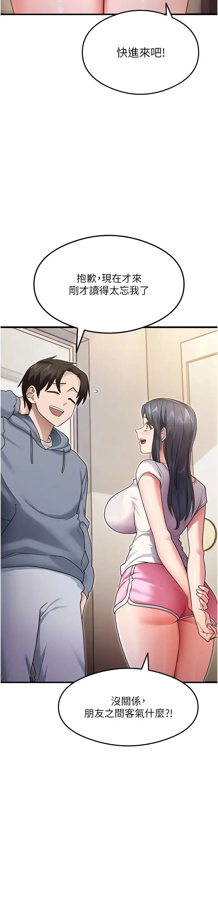 尻试之神学习法 第3话-看着巨乳朋友尻枪 第31页