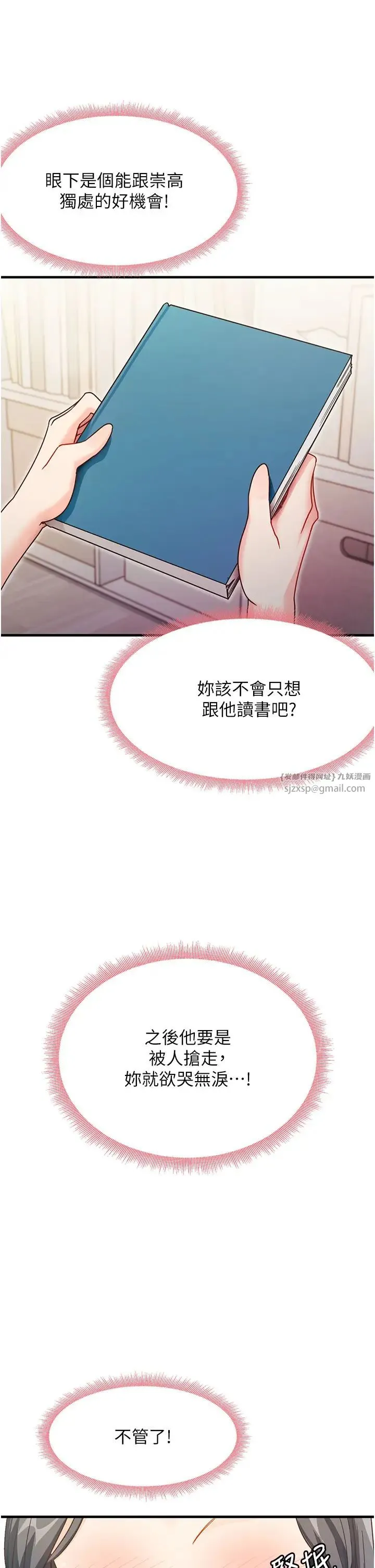 尻试之神学习法 第3话-看着巨乳朋友尻枪 第50页