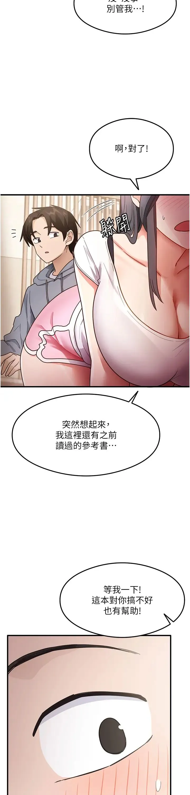 尻试之神学习法 第3话-看着巨乳朋友尻枪 第42页