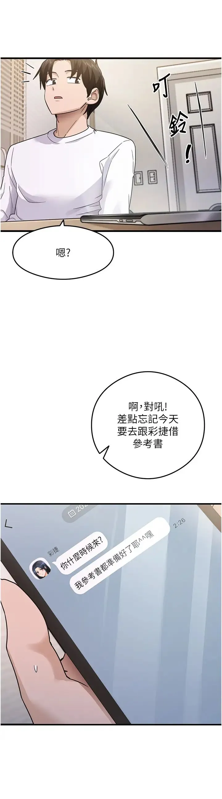 尻试之神学习法 第3话-看着巨乳朋友尻枪 第29页