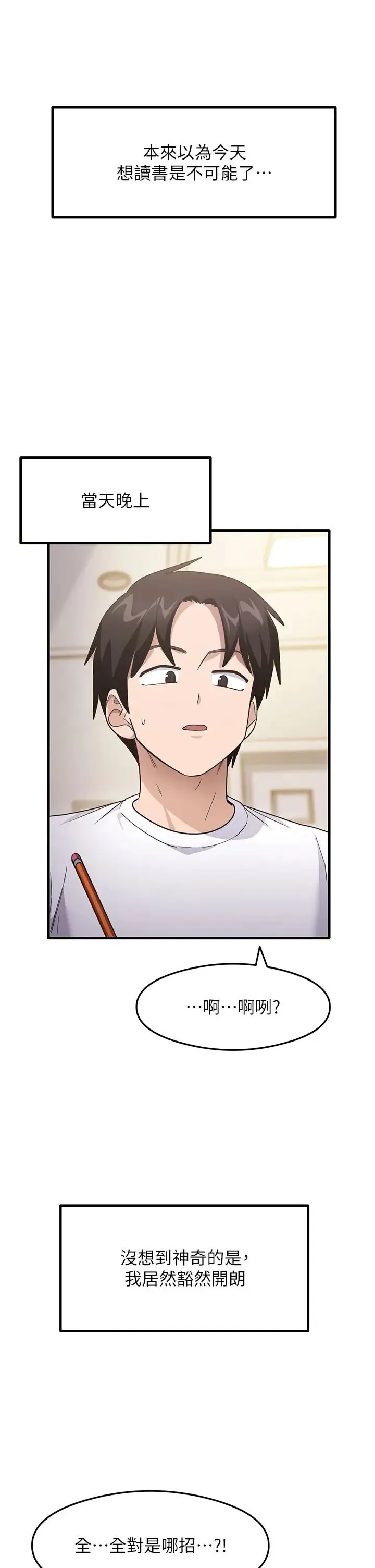 尻试之神学习法 第3话-看着巨乳朋友尻枪 第19页
