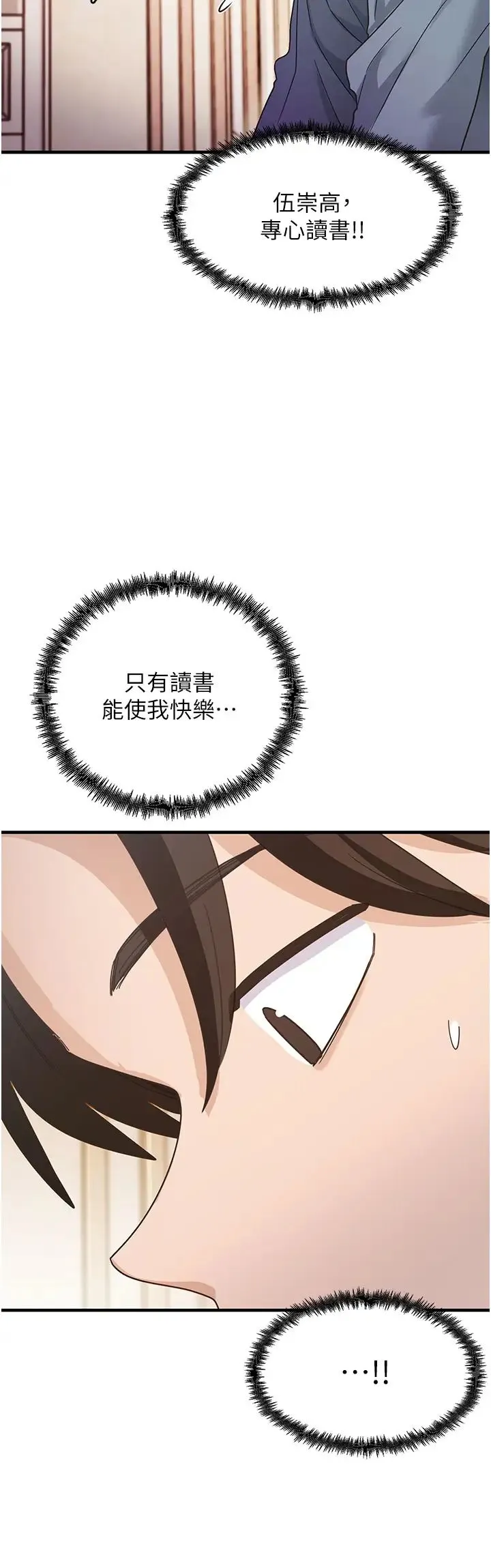 尻试之神学习法 第3话-看着巨乳朋友尻枪 第46页