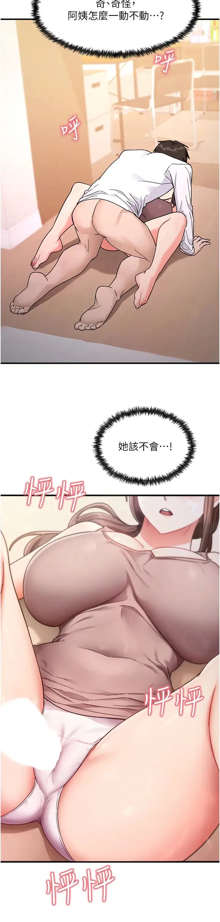 尻试之神学习法 第3话-看着巨乳朋友尻枪 第2页