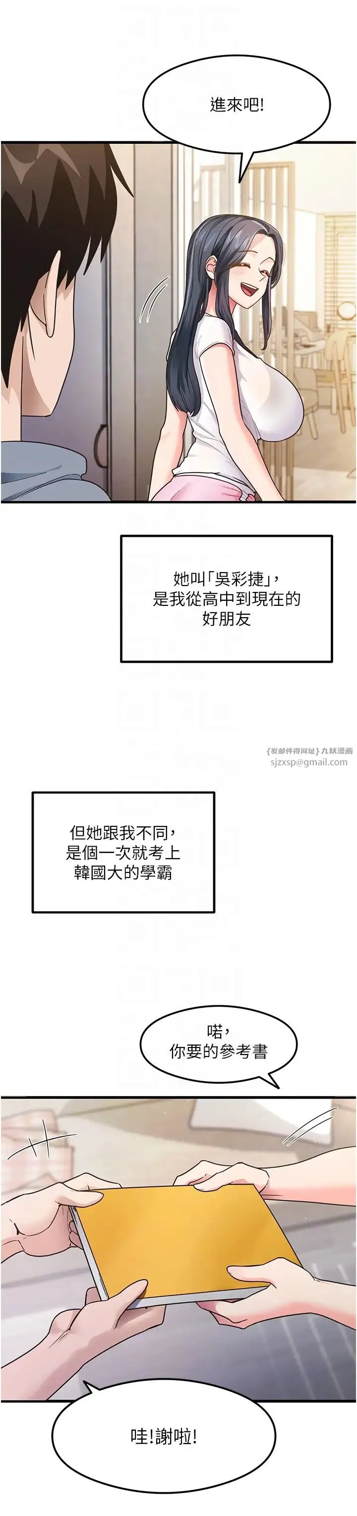 尻试之神学习法 第3话-看着巨乳朋友尻枪 第32页