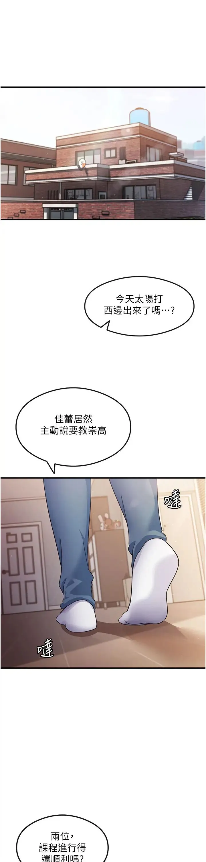 尻试之神学习法 第3话-看着巨乳朋友尻枪 第5页