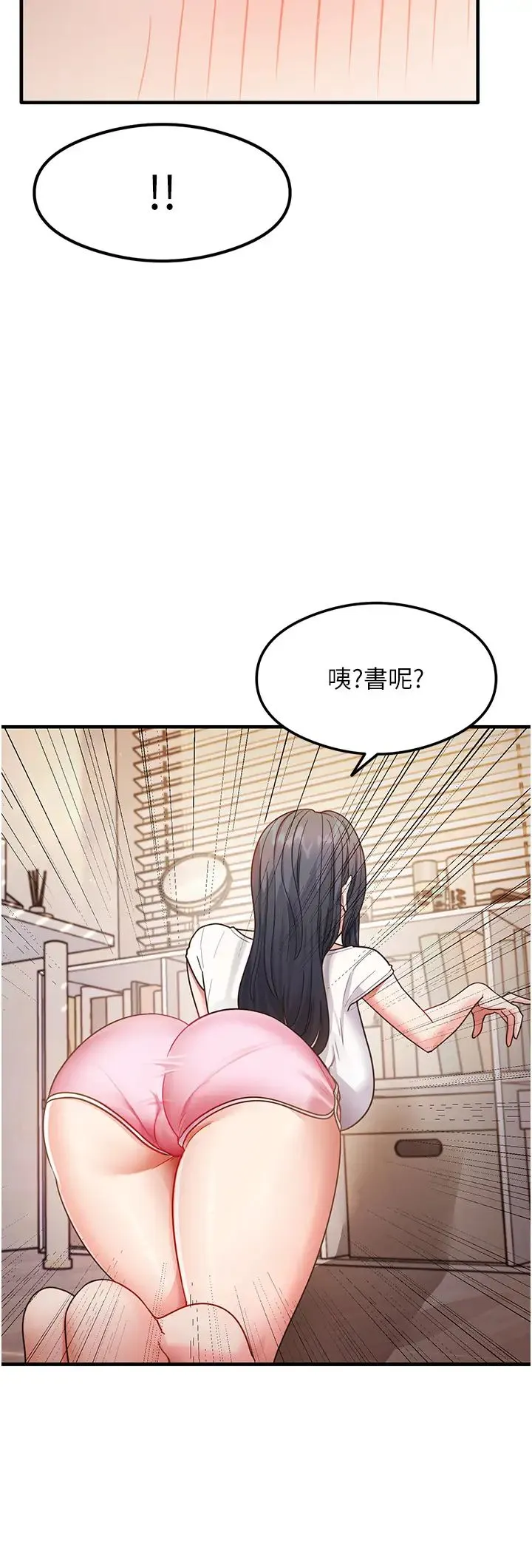 尻试之神学习法 第3话-看着巨乳朋友尻枪 第43页