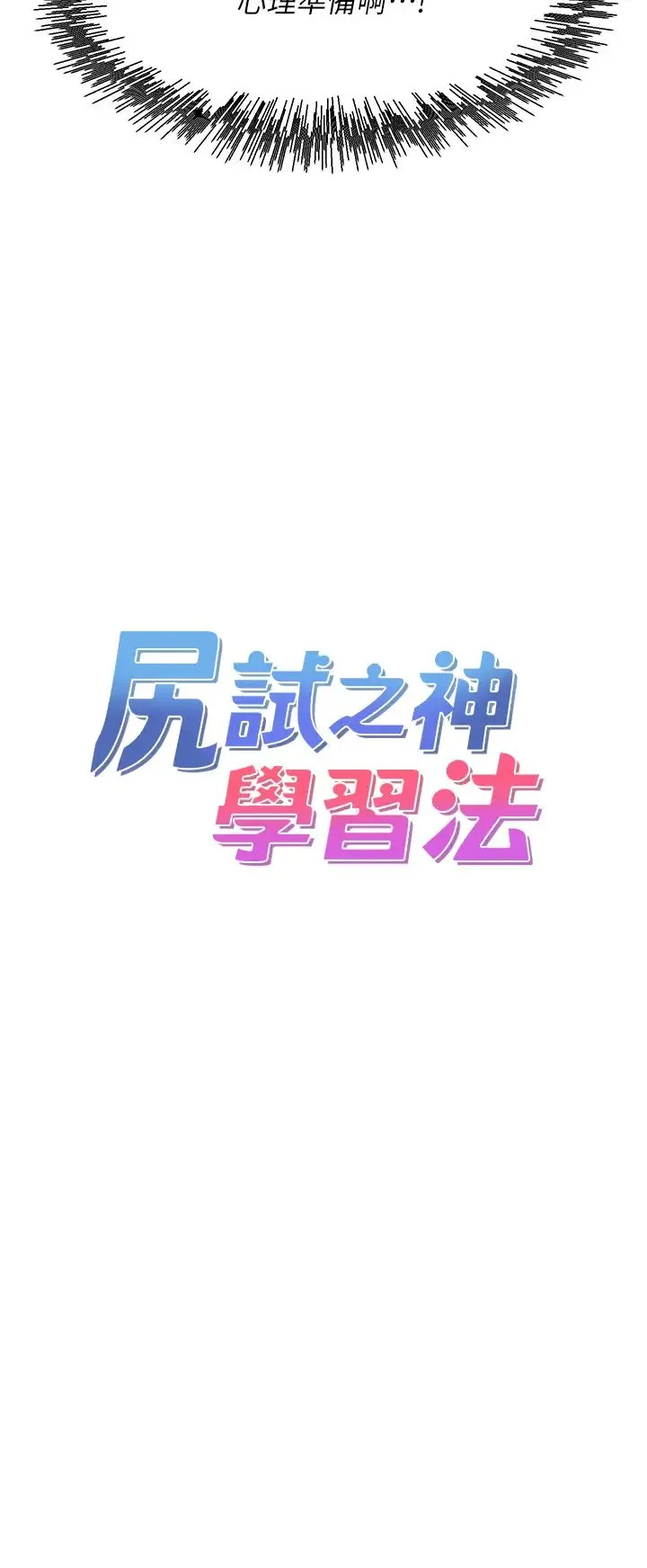 尻试之神学习法 第3话-看着巨乳朋友尻枪 第4页