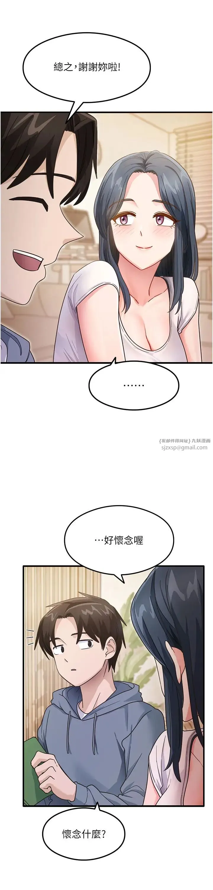 尻试之神学习法 第3话-看着巨乳朋友尻枪 第35页