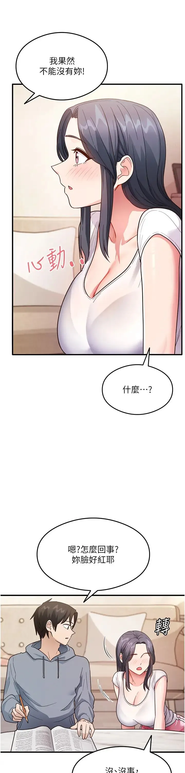 尻试之神学习法 第3话-看着巨乳朋友尻枪 第41页