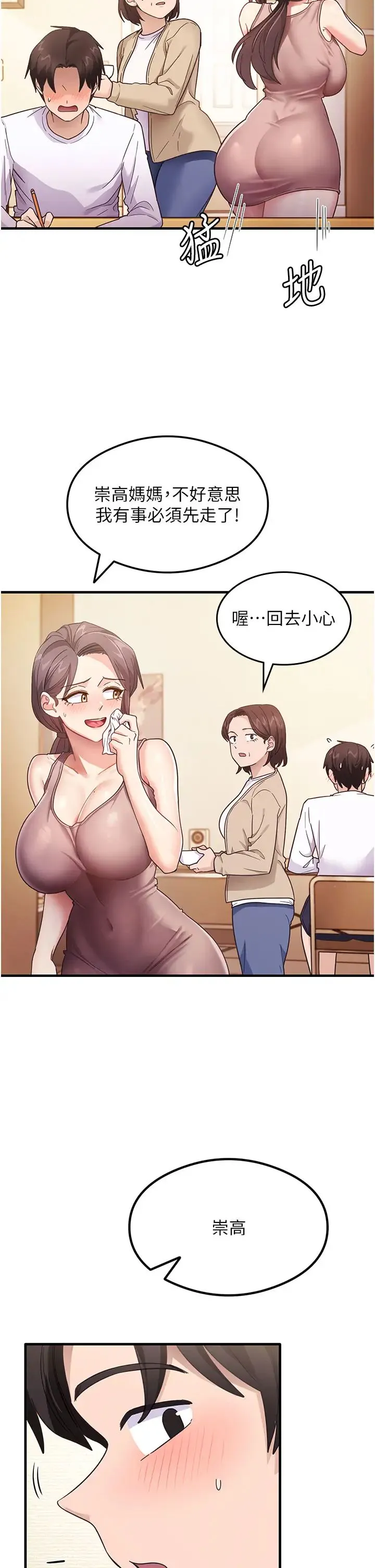 尻试之神学习法 第3话-看着巨乳朋友尻枪 第12页
