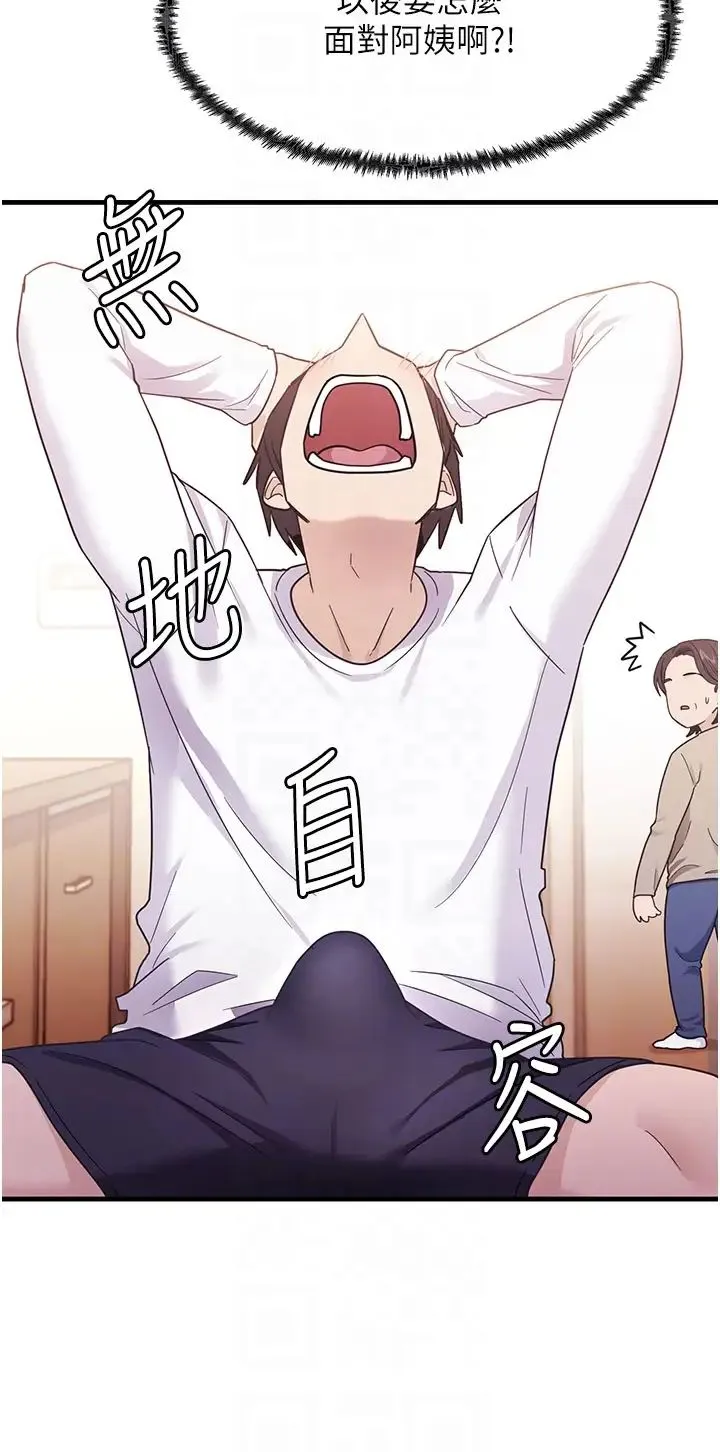 尻试之神学习法 第3话-看着巨乳朋友尻枪 第18页