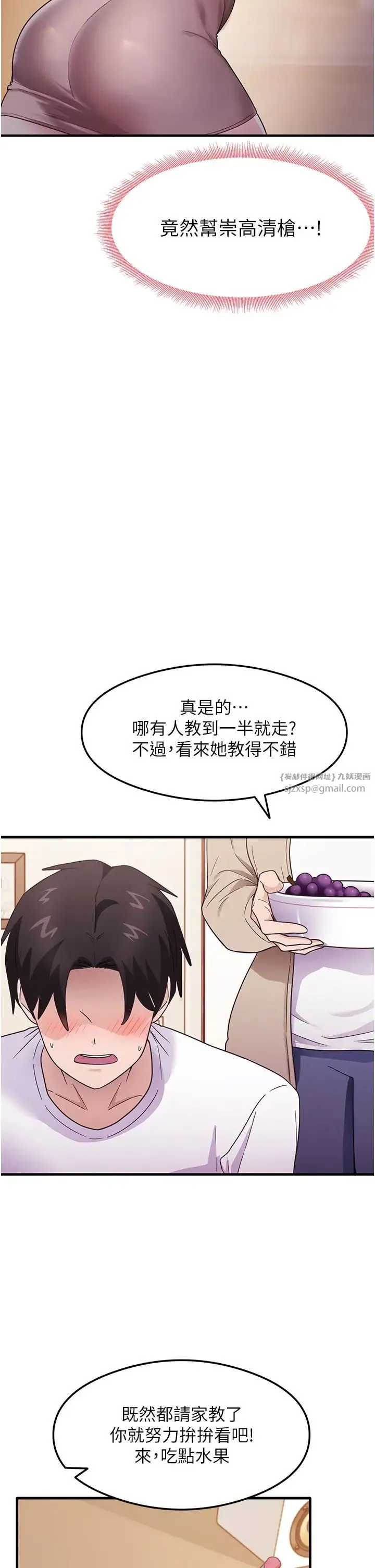 尻试之神学习法 第3话-看着巨乳朋友尻枪 第16页