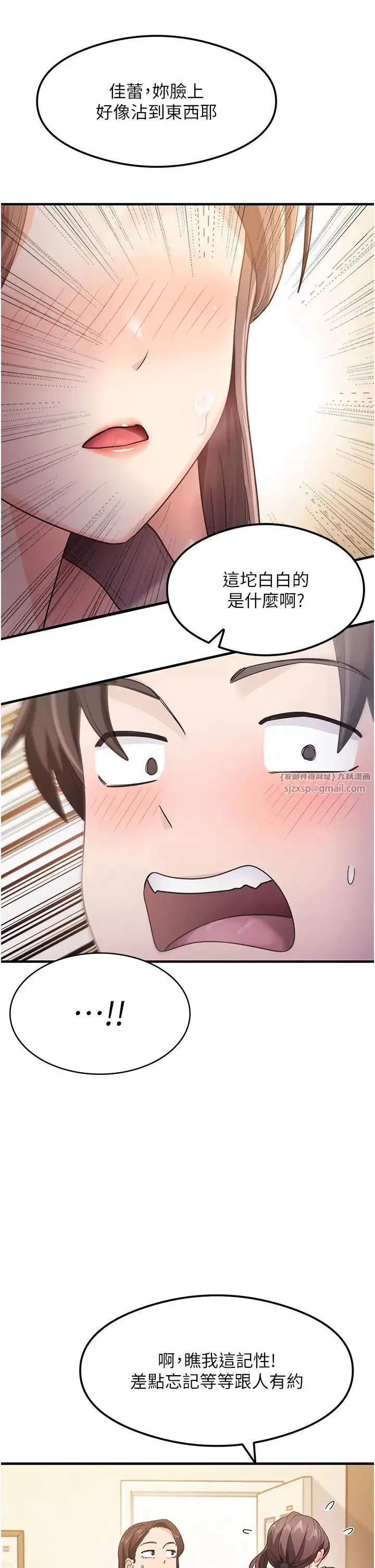 尻试之神学习法 第3话-看着巨乳朋友尻枪 第11页
