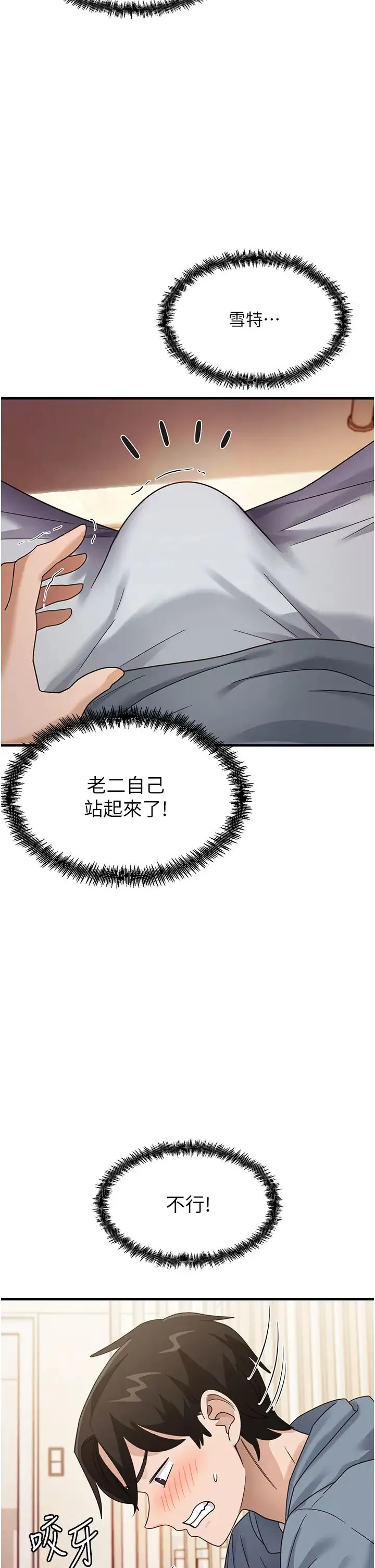 尻试之神学习法 第3话-看着巨乳朋友尻枪 第45页