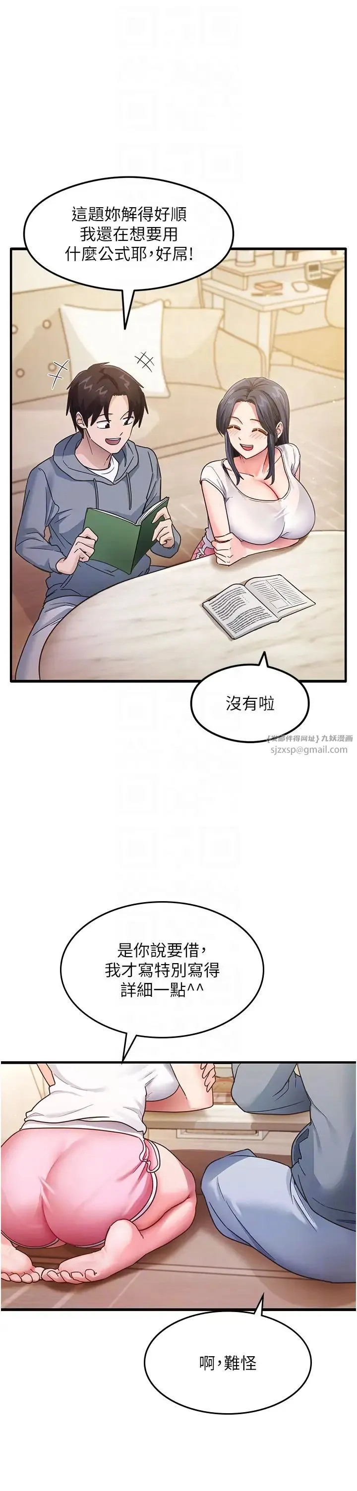 尻试之神学习法 第3话-看着巨乳朋友尻枪 第34页