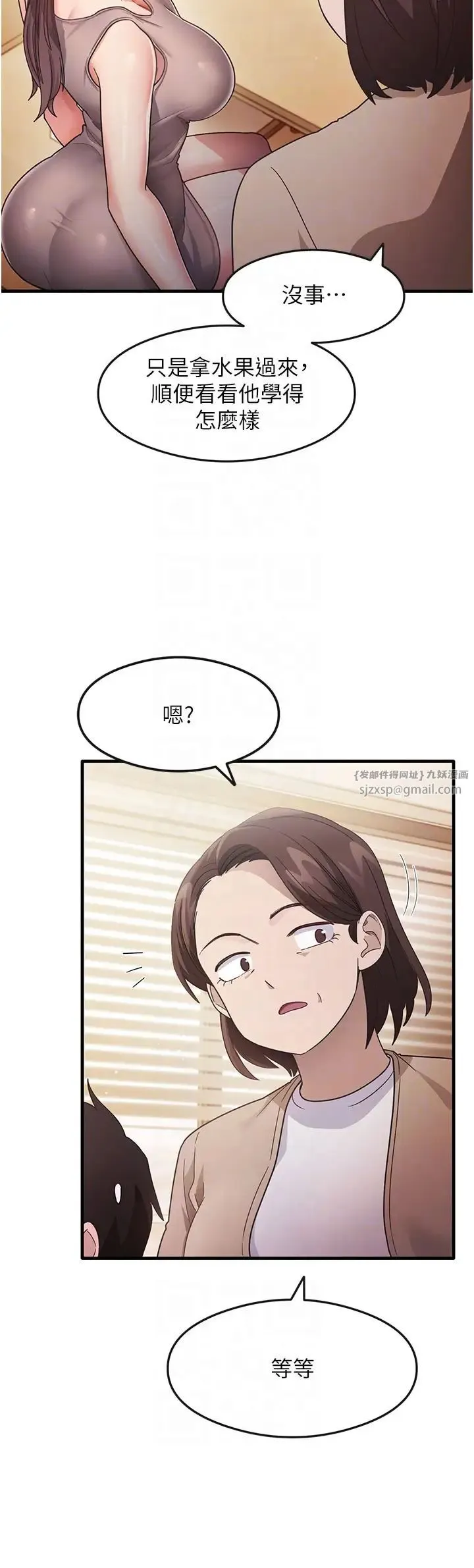 尻试之神学习法 第3话-看着巨乳朋友尻枪 第10页