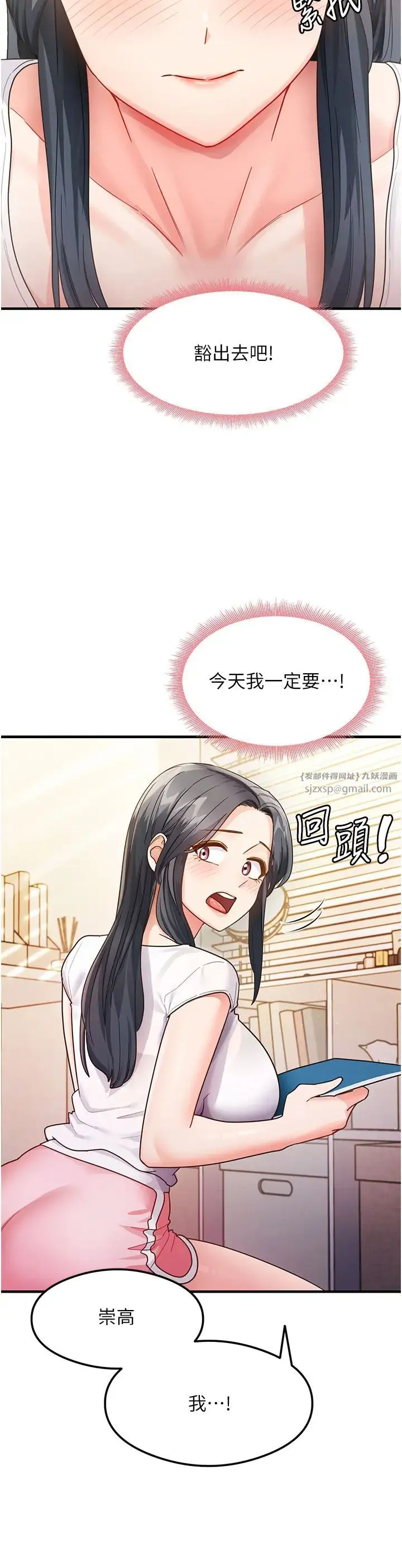 尻试之神学习法 第3话-看着巨乳朋友尻枪 第51页