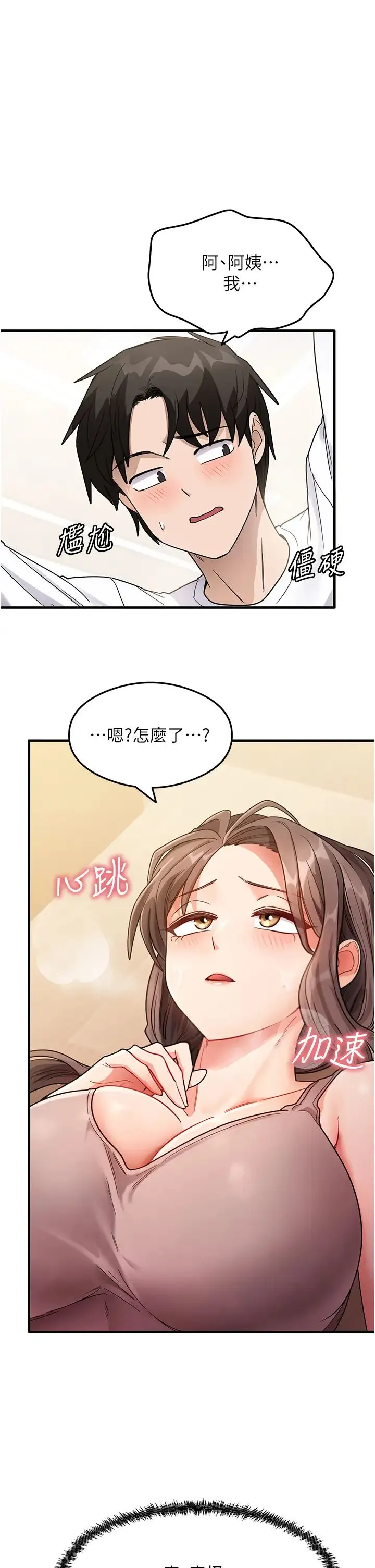 尻试之神学习法 第3话-看着巨乳朋友尻枪 第1页