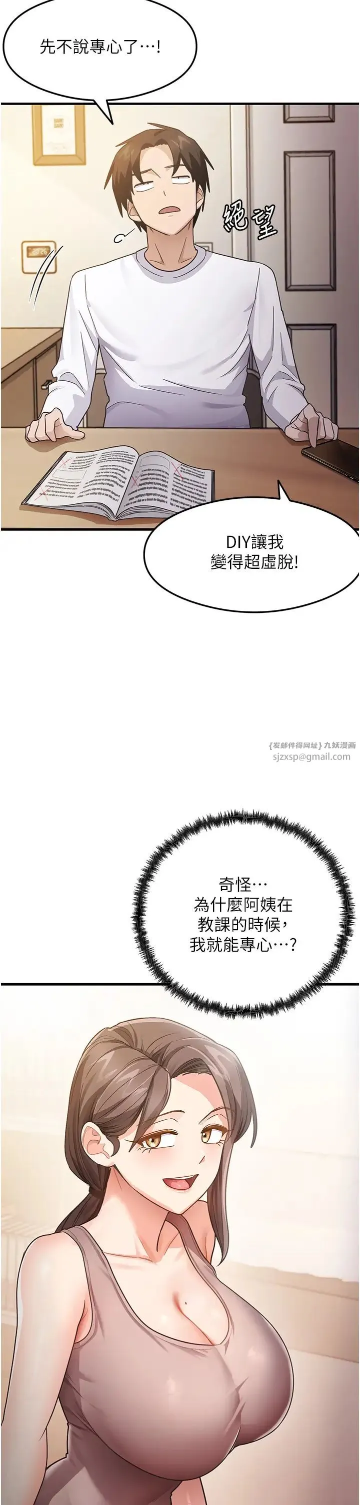 尻试之神学习法 第3话-看着巨乳朋友尻枪 第27页