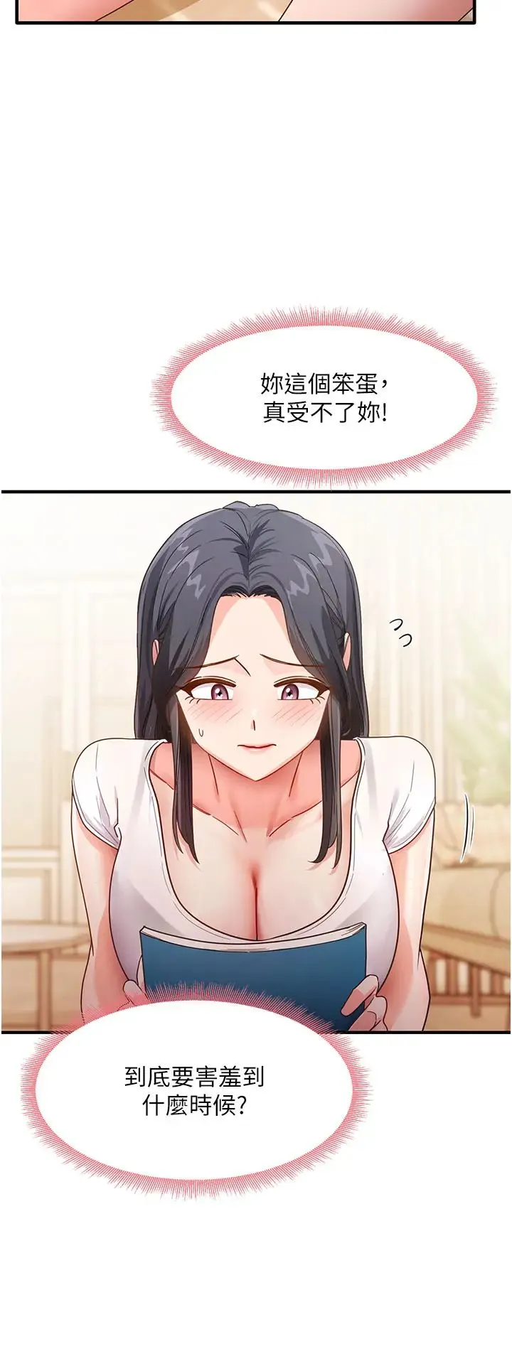 尻试之神学习法 第3话-看着巨乳朋友尻枪 第49页