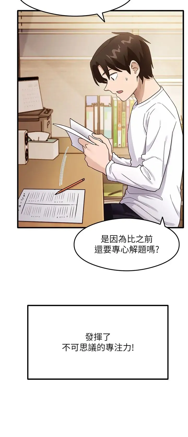 尻试之神学习法 第3话-看着巨乳朋友尻枪 第20页