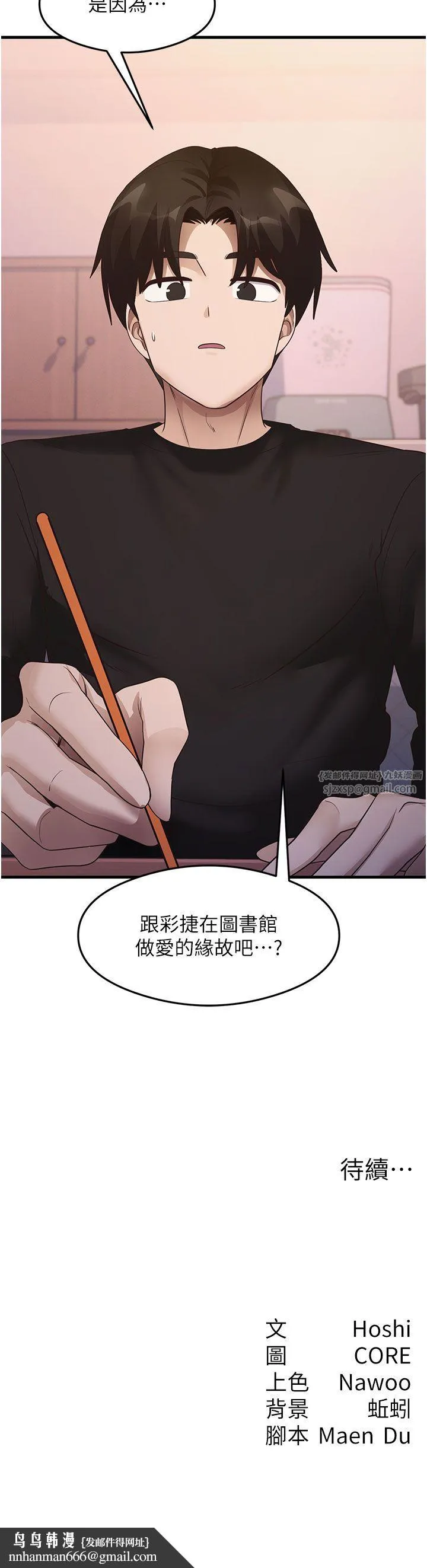 尻试之神学习法 第29話-提升註意力的新方法! 第36页