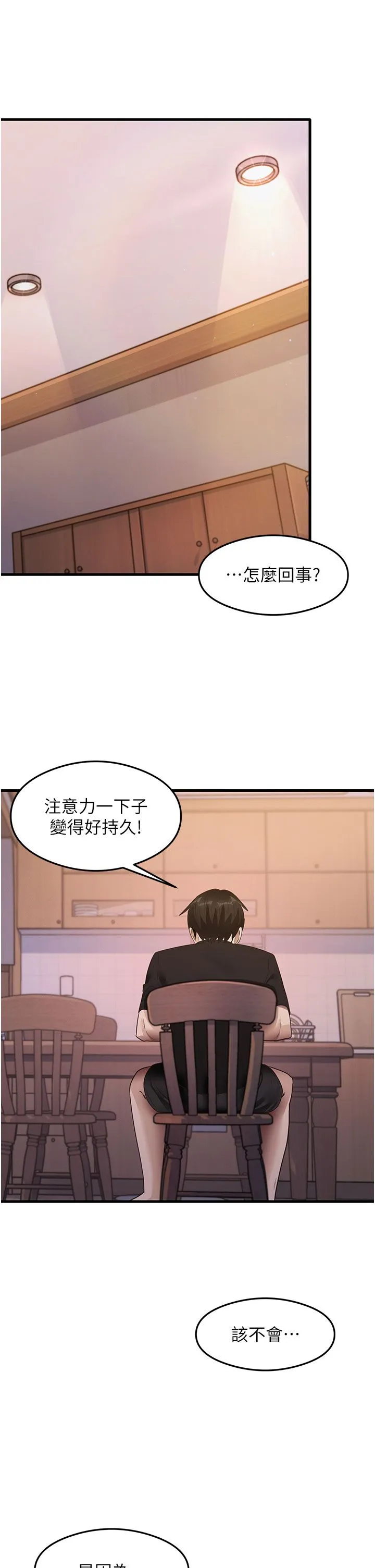 尻试之神学习法 第29話-提升註意力的新方法! 第35页