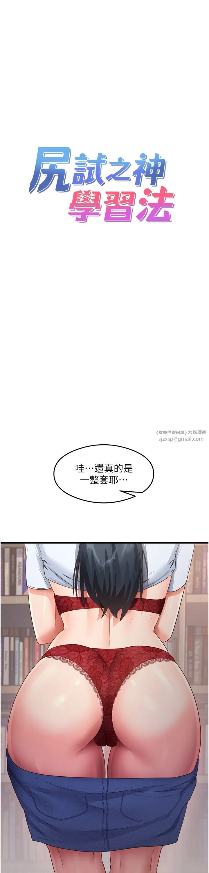 尻试之神学习法 第29話-提升註意力的新方法! 第3页