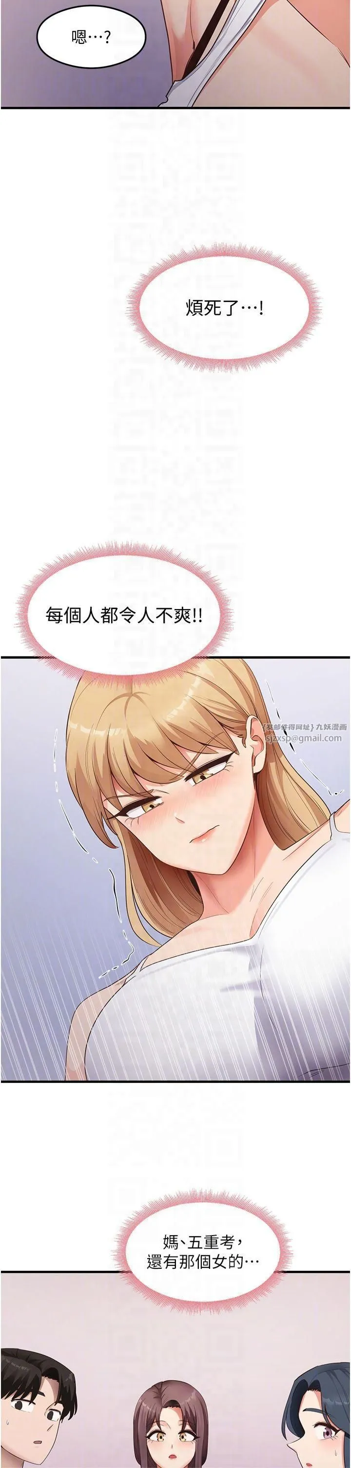 尻试之神学习法 第35話-我早就發現你們的關係瞭! 第32页