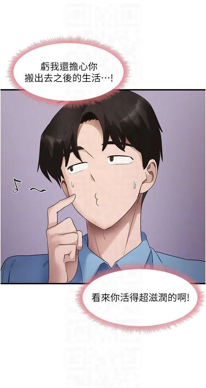 尻试之神学习法 第35話-我早就發現你們的關係瞭! 第24页