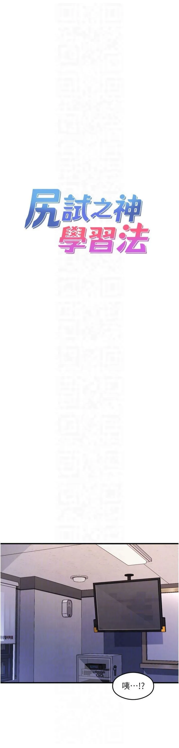 尻试之神学习法 第35話-我早就發現你們的關係瞭! 第14页