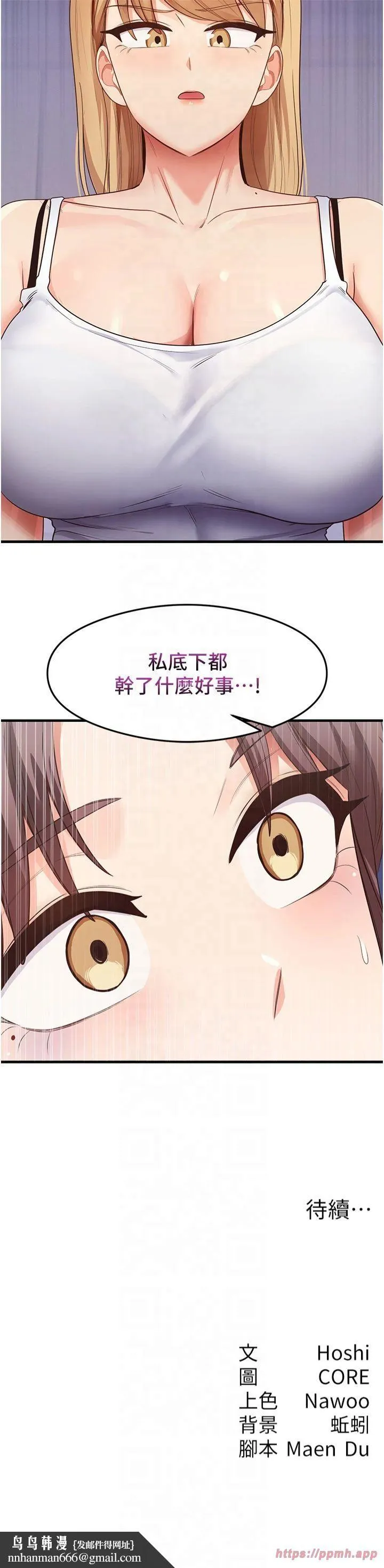 尻试之神学习法 第35話-我早就發現你們的關係瞭! 第36页