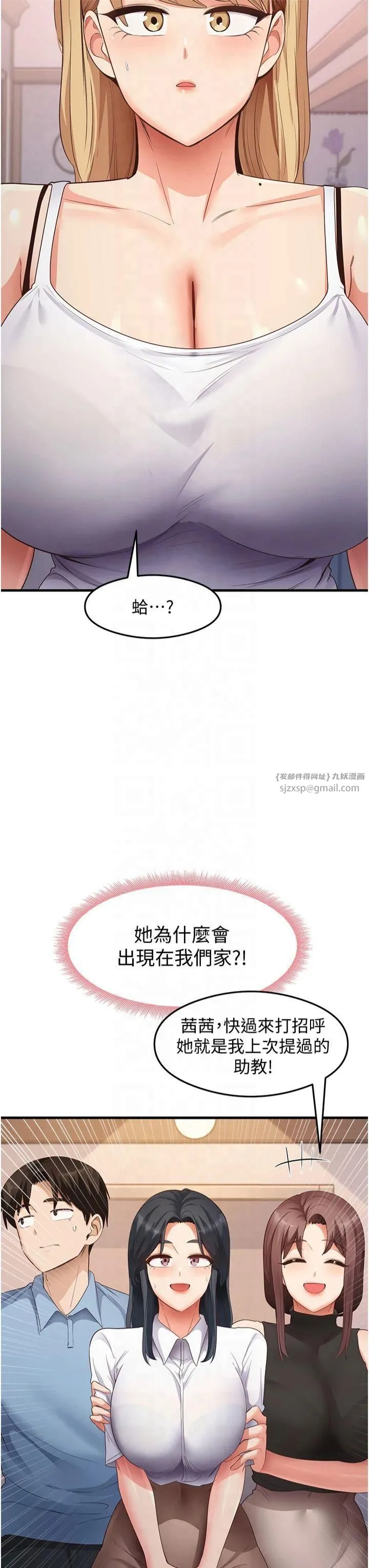 尻试之神学习法 第35話-我早就發現你們的關係瞭! 第21页