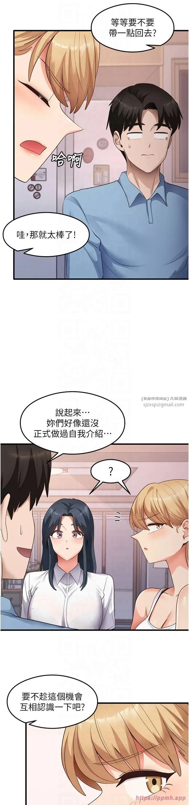尻试之神学习法 第35話-我早就發現你們的關係瞭! 第27页
