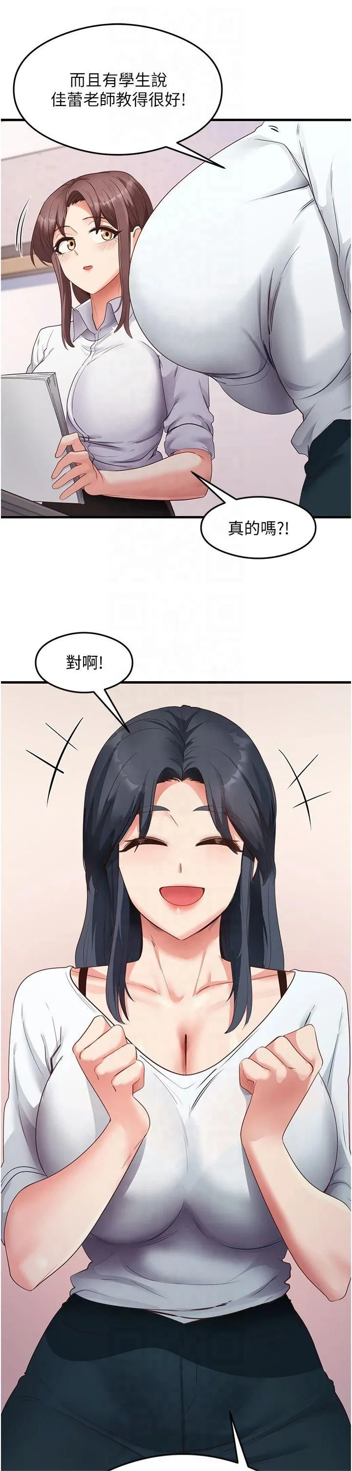 尻试之神学习法 第35話-我早就發現你們的關係瞭! 第7页