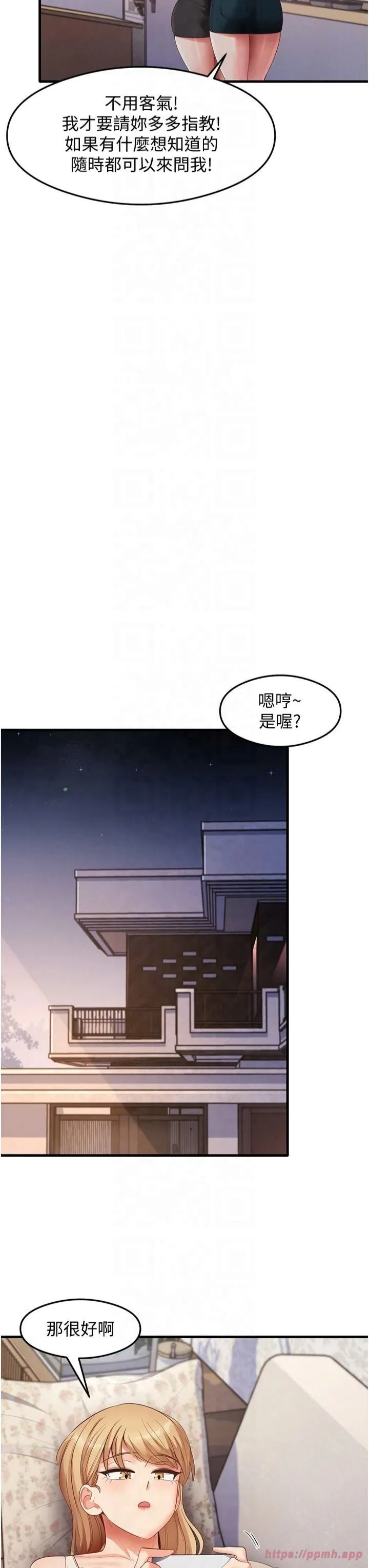 尻试之神学习法 第35話-我早就發現你們的關係瞭! 第9页