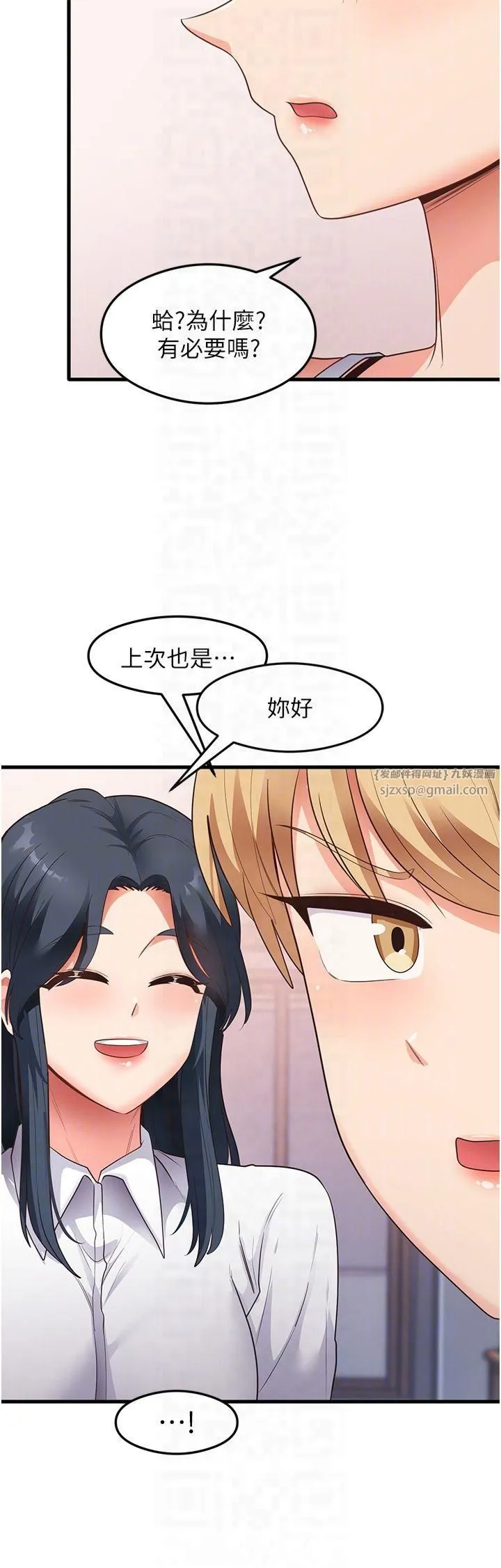 尻试之神学习法 第35話-我早就發現你們的關係瞭! 第28页