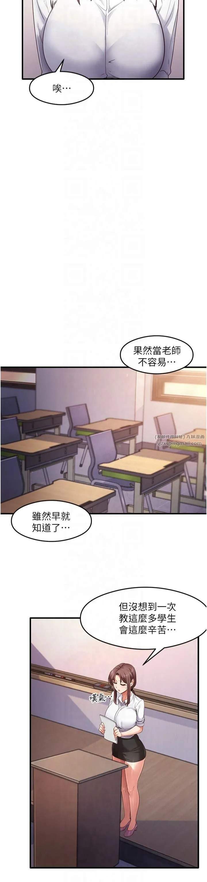 尻试之神学习法 第35話-我早就發現你們的關係瞭! 第3页