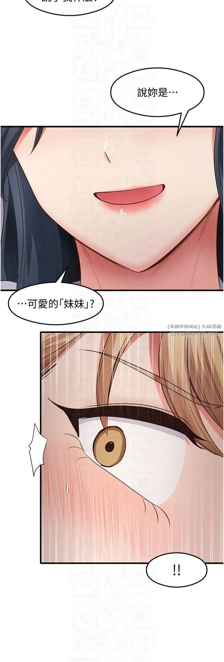 尻试之神学习法 第35話-我早就發現你們的關係瞭! 第30页