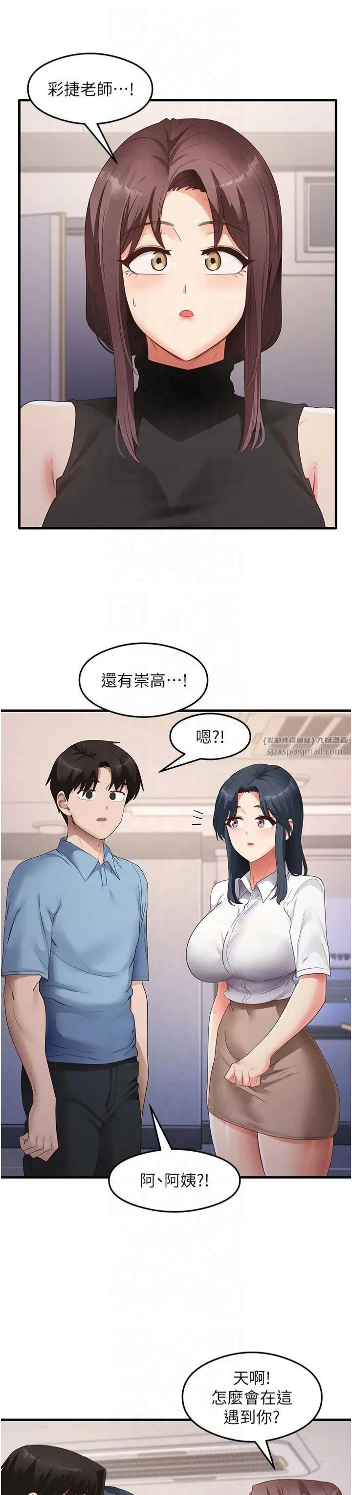 尻试之神学习法 第35話-我早就發現你們的關係瞭! 第15页
