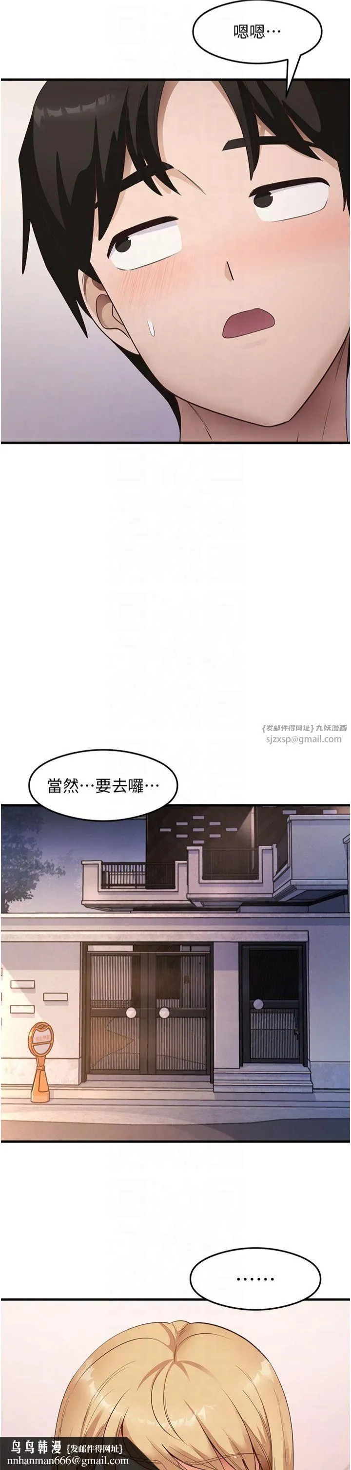 尻试之神学习法 第35話-我早就發現你們的關係瞭! 第20页