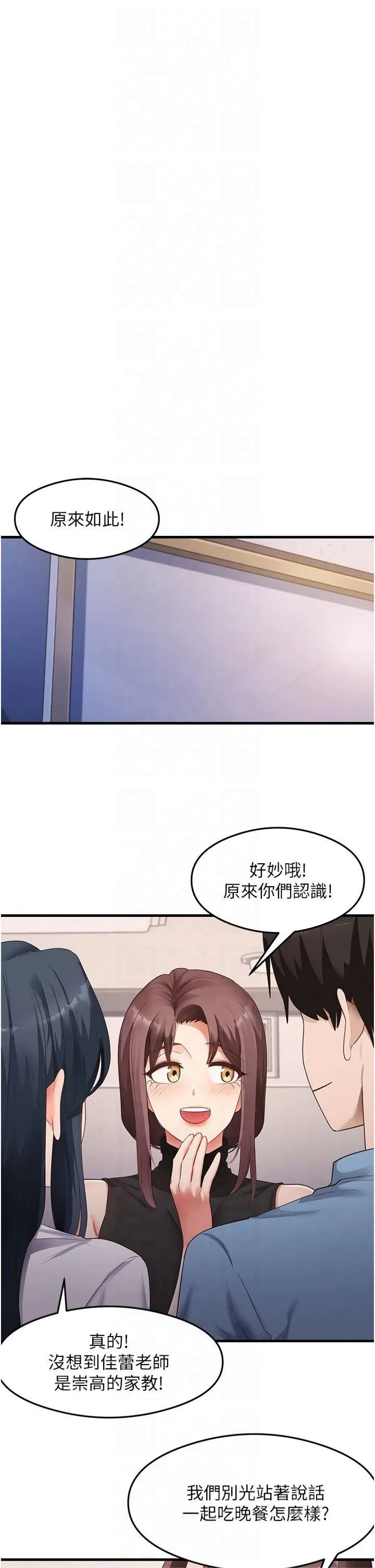 尻试之神学习法 第35話-我早就發現你們的關係瞭! 第17页