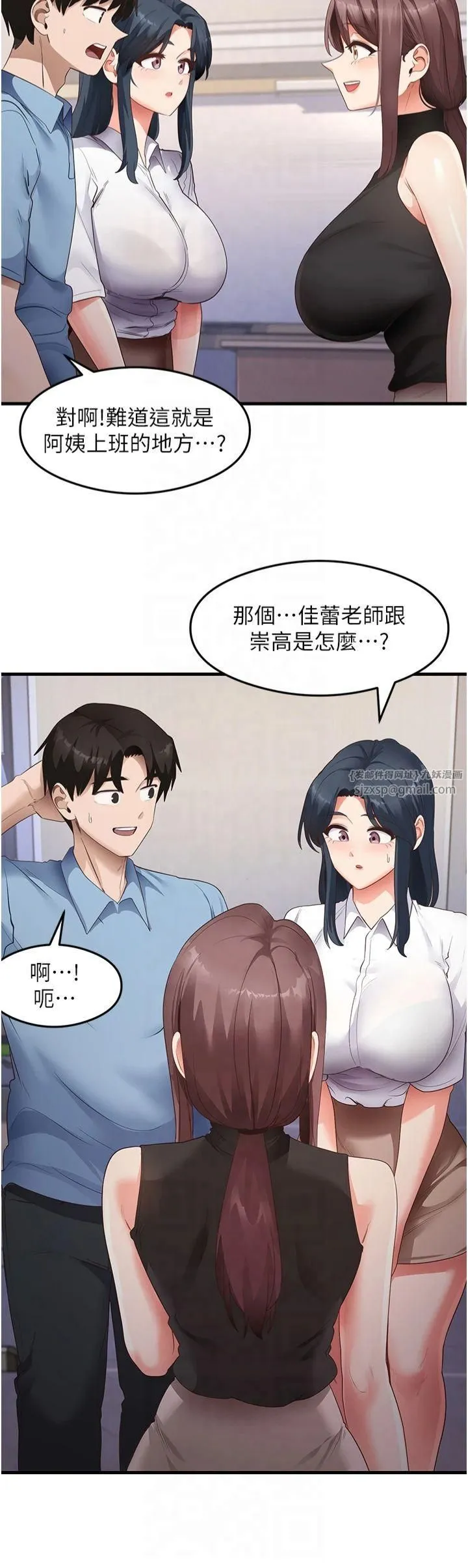 尻试之神学习法 第35話-我早就發現你們的關係瞭! 第16页