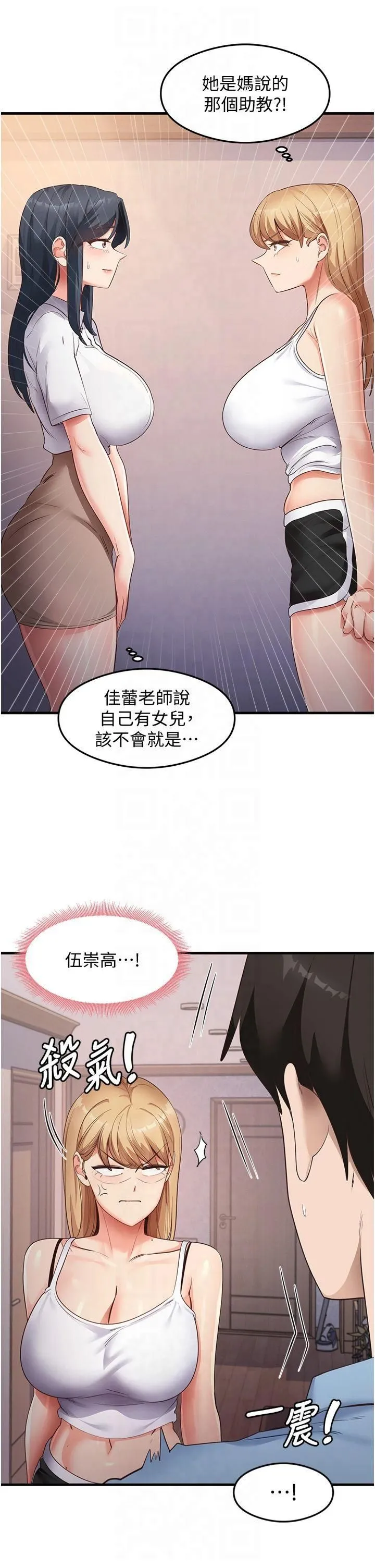 尻试之神学习法 第35話-我早就發現你們的關係瞭! 第23页